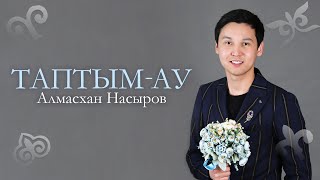 Алмасхан Насыров - Таптым