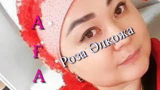 Роза Әлқожа - Аға