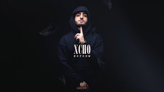 Xcho - Вороны
